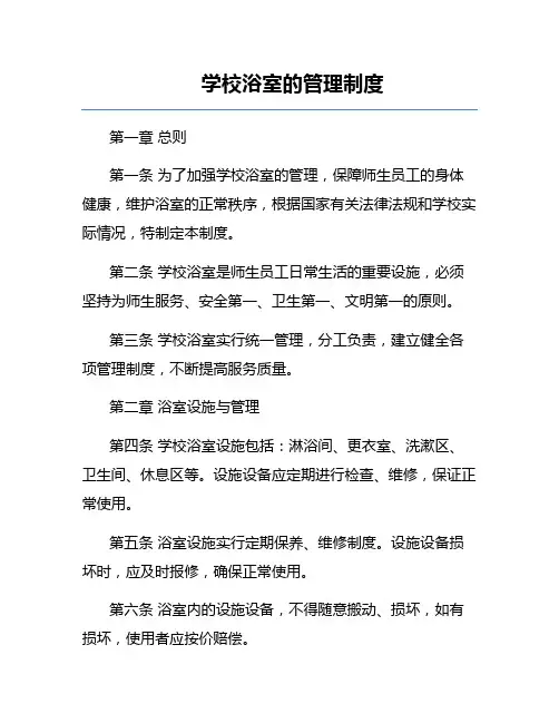 学校浴室的管理制度