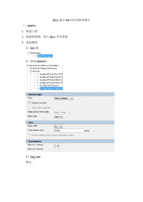 quartus ii 11中用Qsys点灯