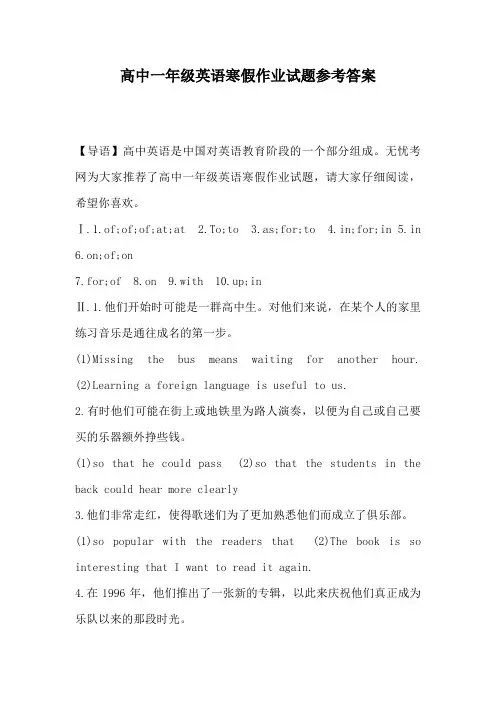 高中一年级英语寒假作业试题参考答案