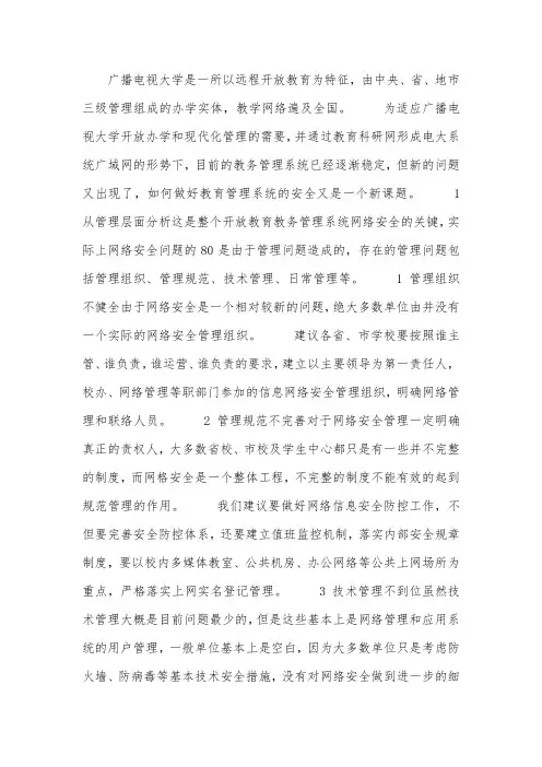 教务管理系统网络安全问题