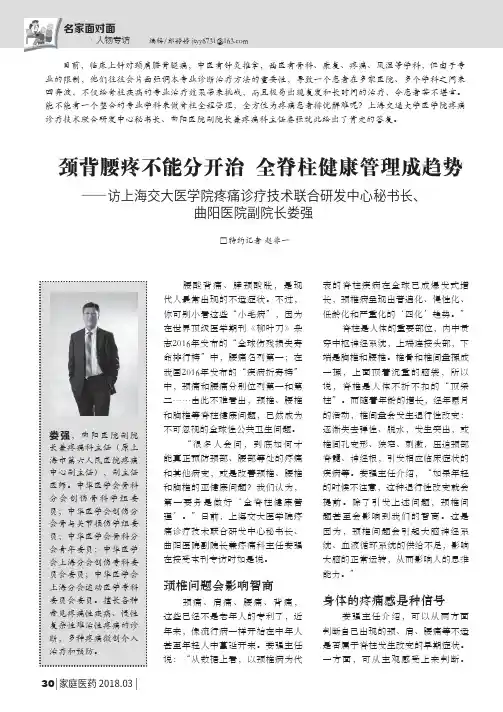 颈背腰疼不能分开治全脊柱健康管理成趋势——访上海交大医学院疼痛诊疗技术联合研发中心秘书长、曲阳医院副