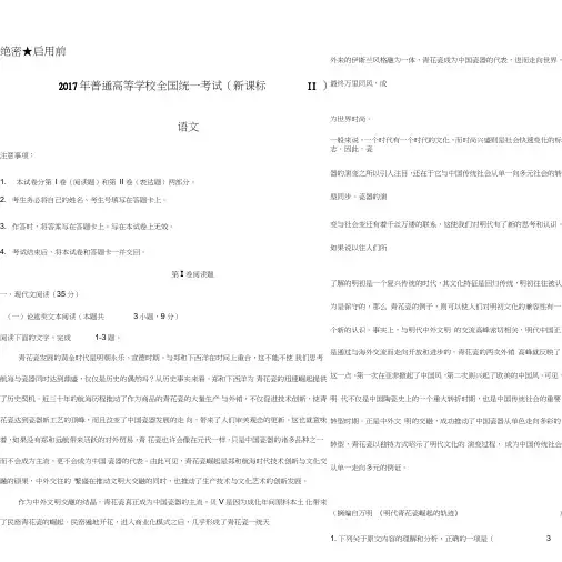 (完整版)2017全国2卷高考语文试卷及答案,推荐文档