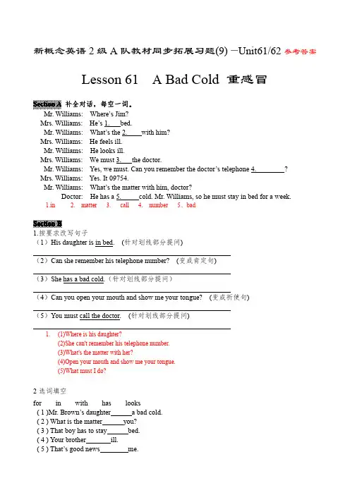 新概念英语2级A队习题(9)—Lesson61,62参考答案
