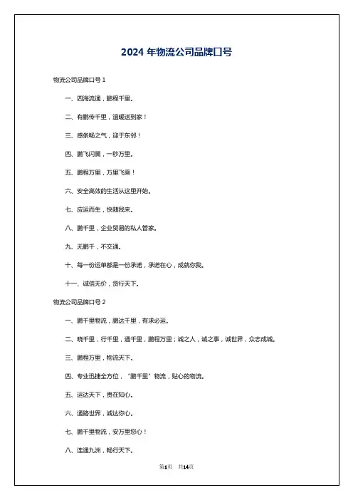 2024年物流公司品牌口号