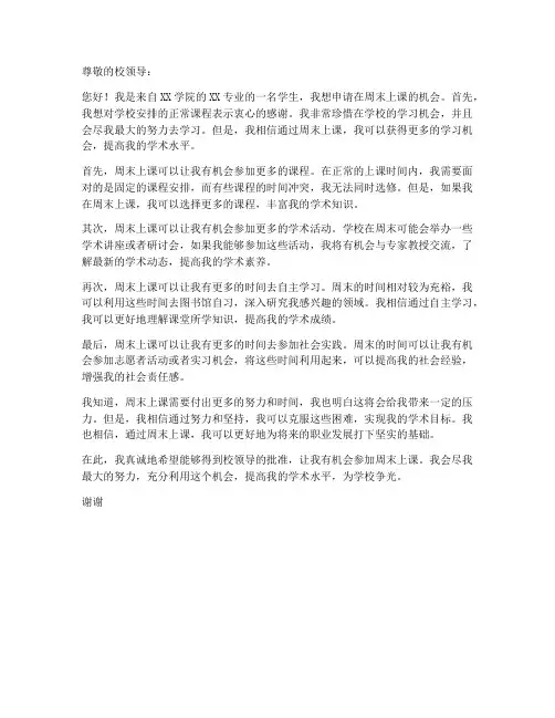 周末上课申请书模板