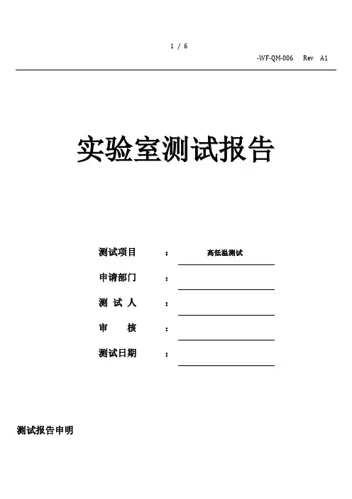 高低温测试报告-中文版