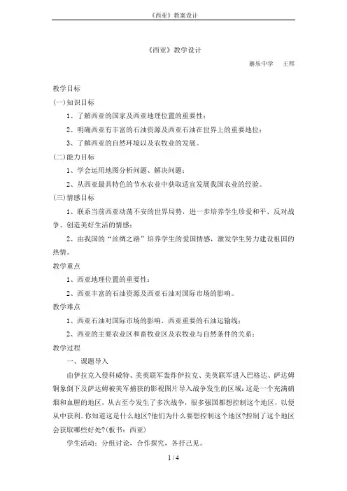 《西亚》教案设计
