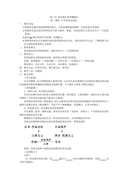 第一课时——西北地区