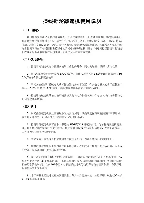 摆线针轮减速机使用说明解读