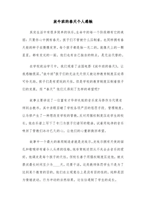 放牛班的春天个人感触（六篇）