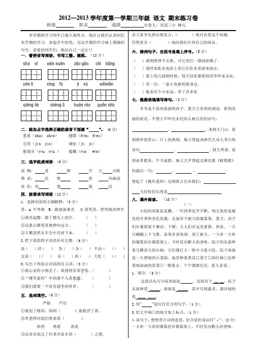 北师大版三年级上册语文期末试卷