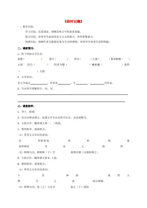 七年级语文上册 9《幼时记趣》教学案 苏教版