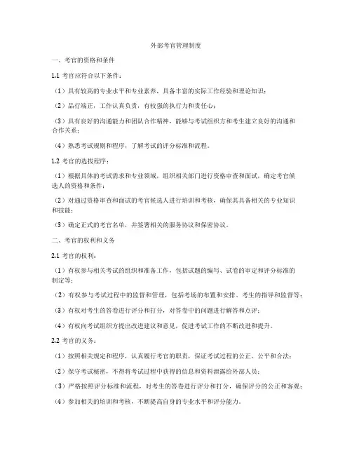 外部考官管理制度