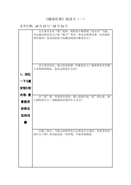 《城南旧事》阅读卡