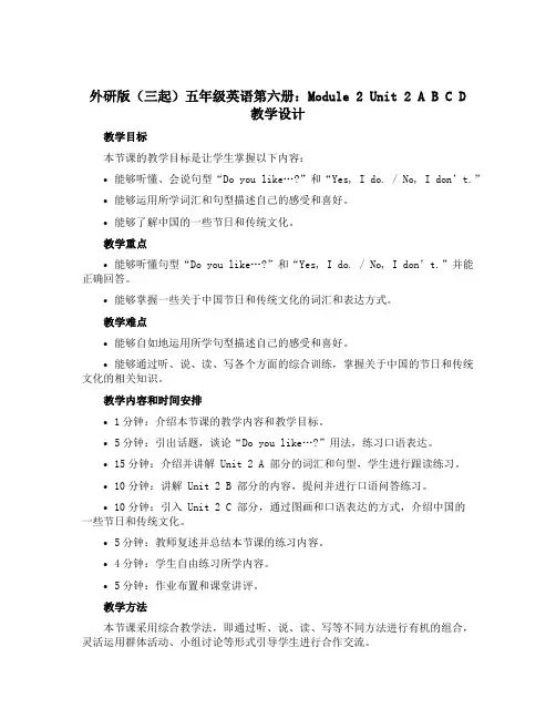 外研版(三起)五年级英语第六册：Module 2 Unit 2 A B C D教学设计