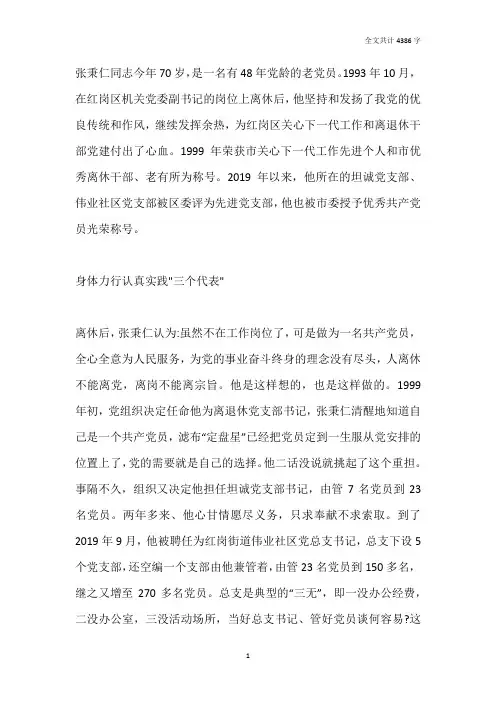 记红岗区离休干部张秉仁同志事迹材料
