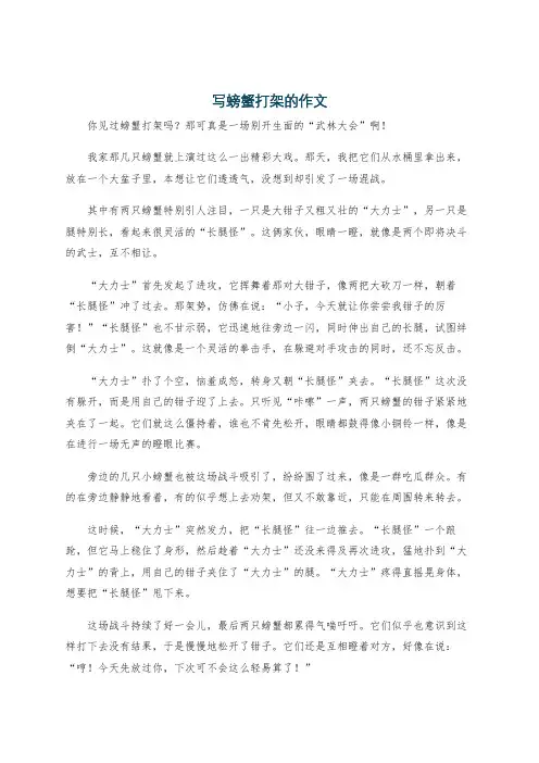 写螃蟹打架的作文