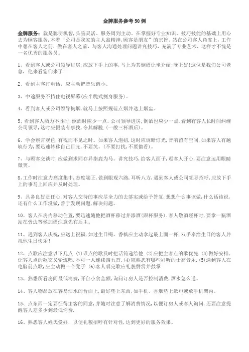 金牌服务与技巧
