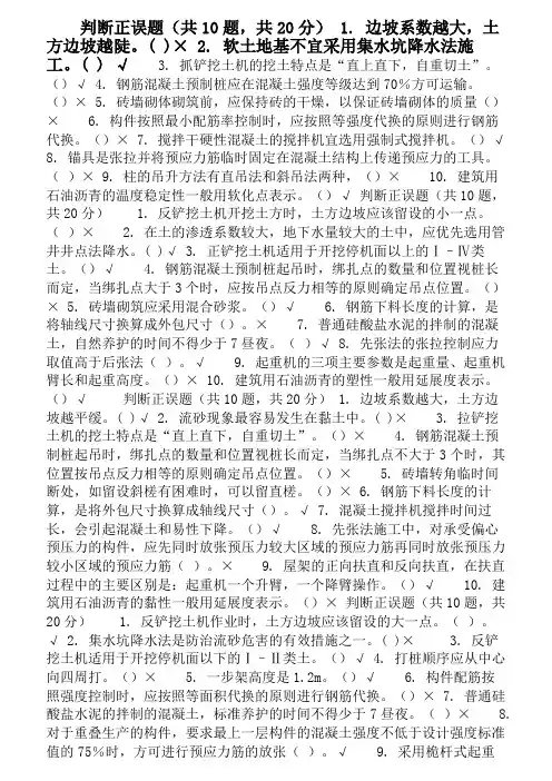 2019-2020年电大考试《建筑施工技术》试题及答案