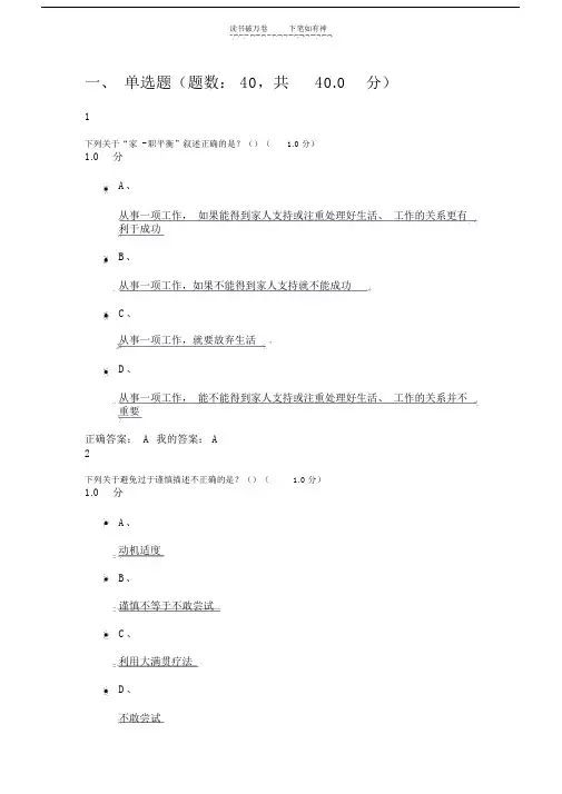 20xx就业指导(雷五明)尔雅通识课期末考试答案.doc