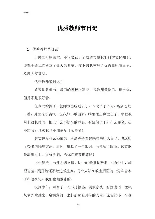 优秀教师节日记