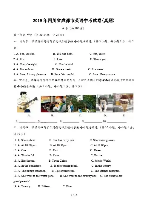 最新2019年四川省成都市英语中考试卷(真题)