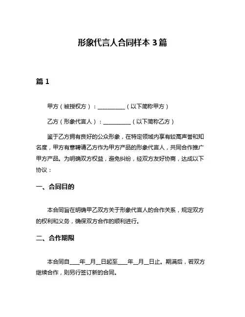 形象代言人合同样本3篇