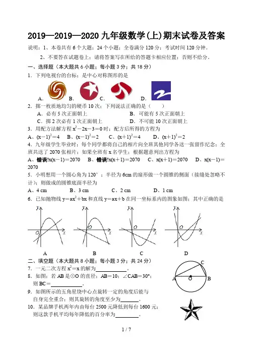 2019—2020九年级数学(上)期末试卷及答案
