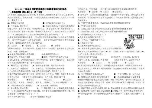 七年级上学期期末模拟道德与法治试卷