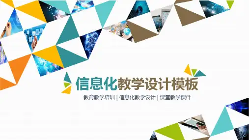 最适合老师使用的PPT课件模板 