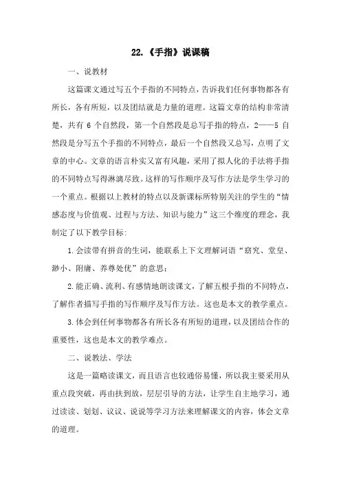 (部编版)统编版五年级语文下册22《手指》说课稿
