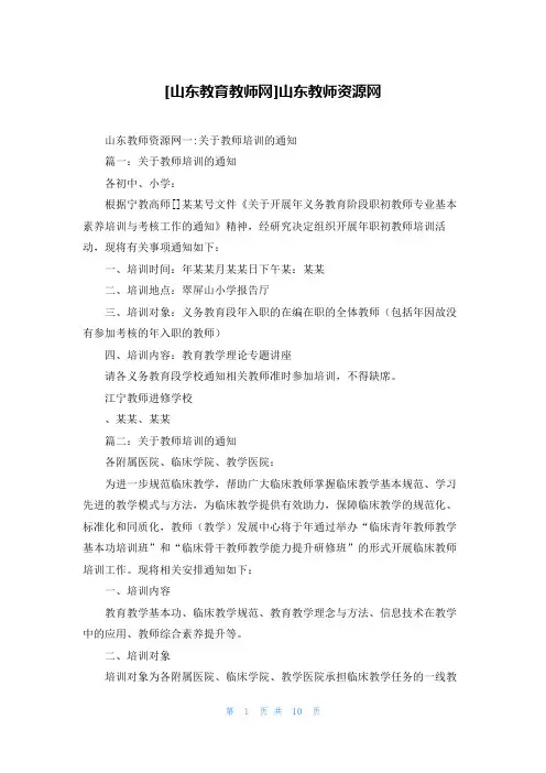 [山东教育教师网]山东教师资源网