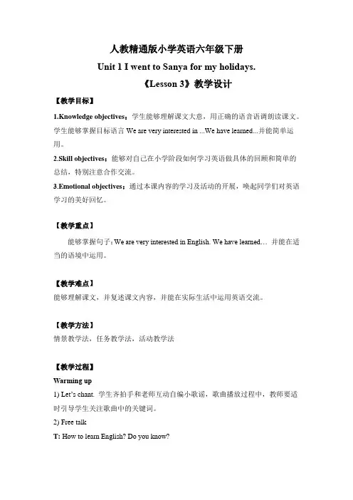 人教精通版六年级下册第三课教案