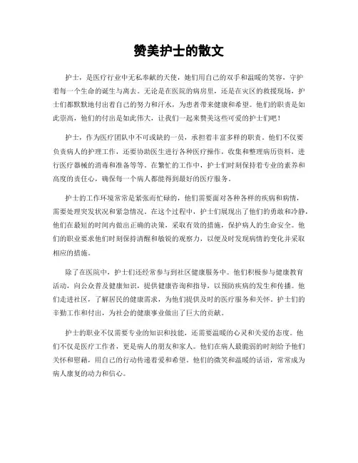 赞美护士的散文