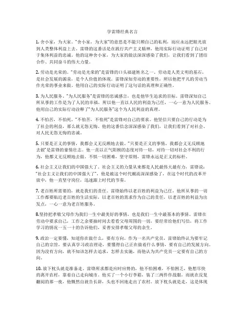 学雷锋经典名言