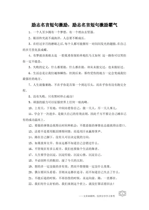 励志名言短句激励,励志名言短句激励霸气