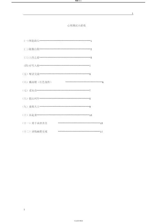 心理测试游戏