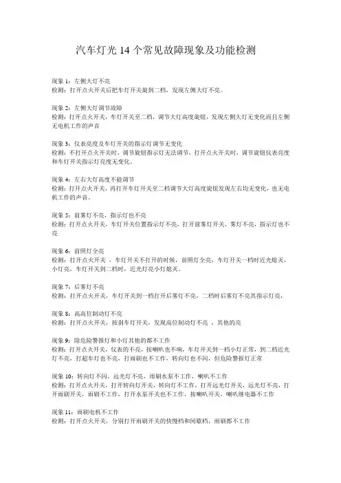 14个故障现象及功能检测