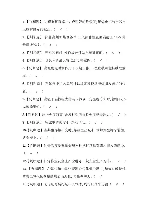 2020熔化焊接与热切割模拟考试题目及答案