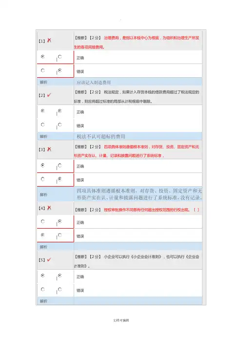 会计继续教育真题及答案