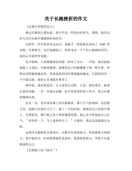 关于长跑挫折的作文