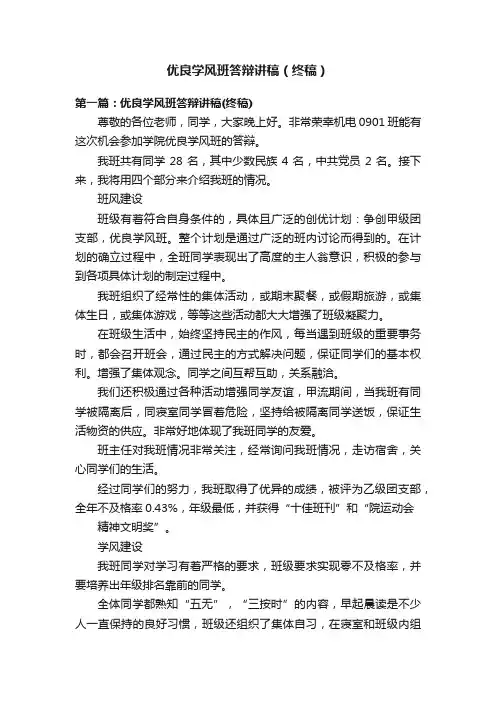 优良学风班答辩讲稿（终稿）