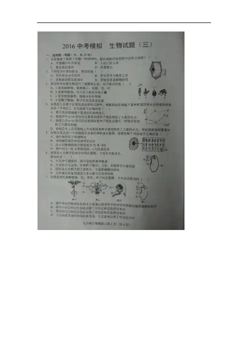 山东省菏泽市东明县中考生物模拟试题(三)(扫描版)