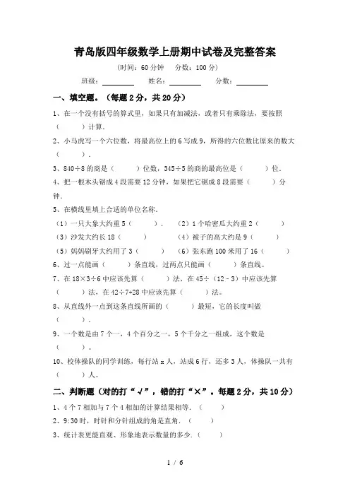 青岛版四年级数学上册期中试卷及完整答案