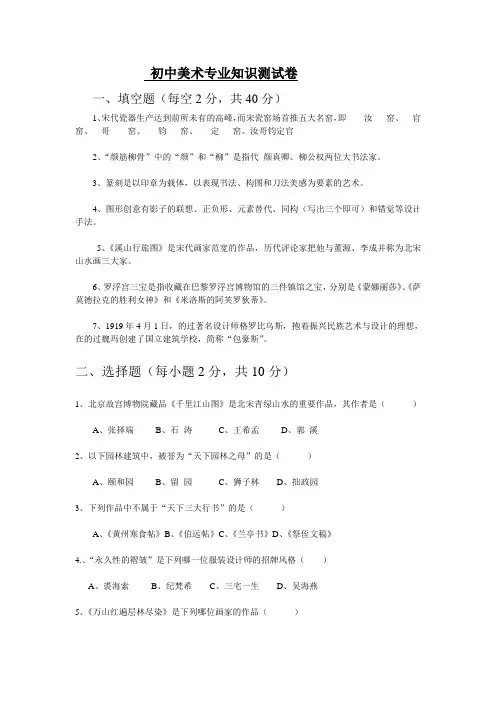初中美术八年级上册素质测试卷