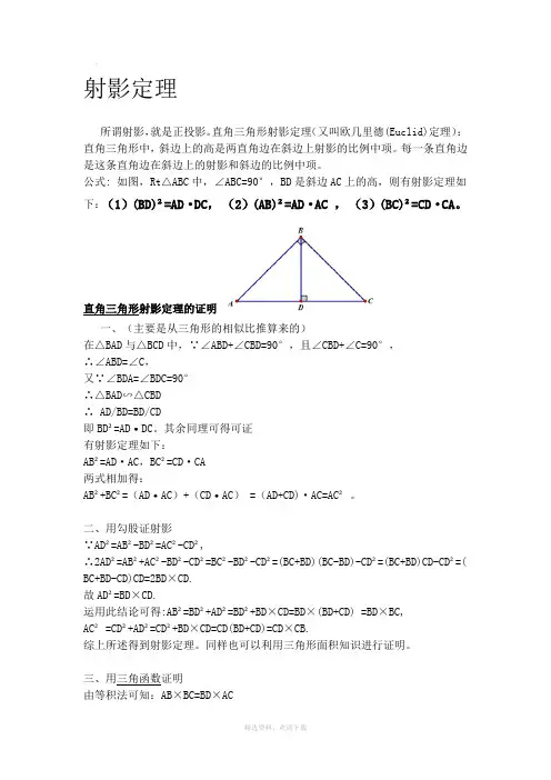 射影定理