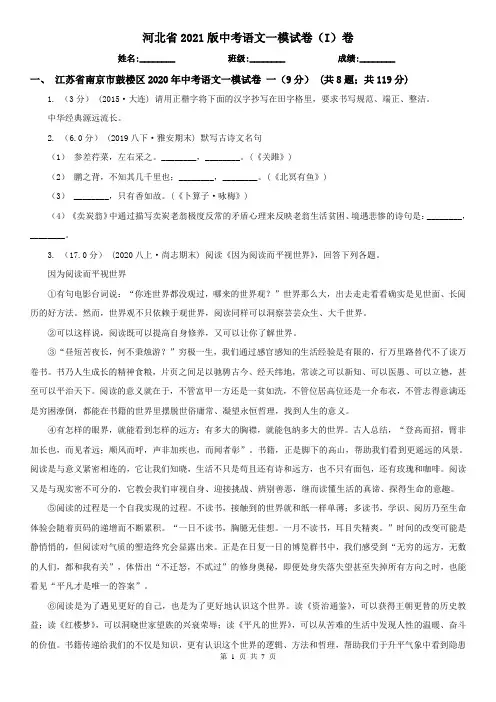 河北省2021版中考语文一模试卷(I)卷(新版)