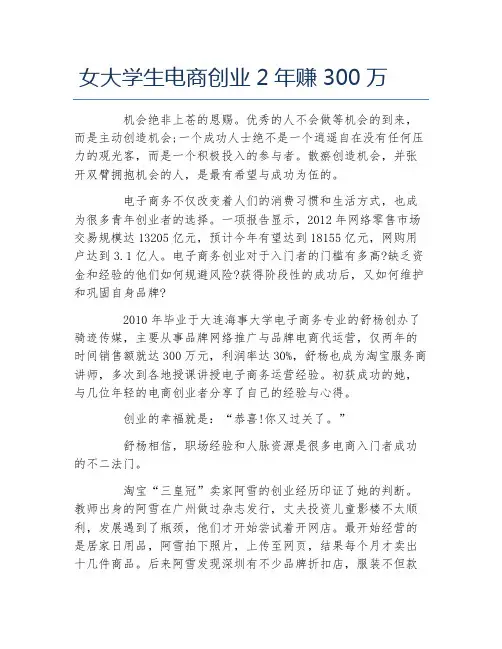 创业案例女大学生电商创业2年赚300万