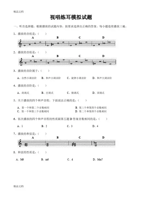 最新视唱练耳模拟试题(广东省)