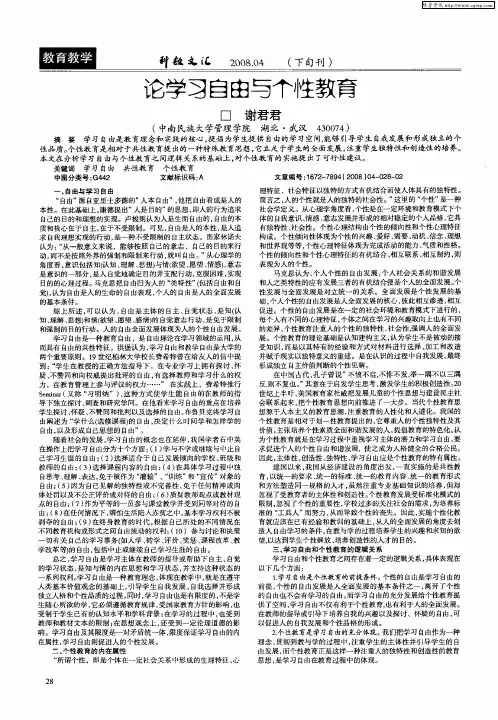 论学习自由与个性教育